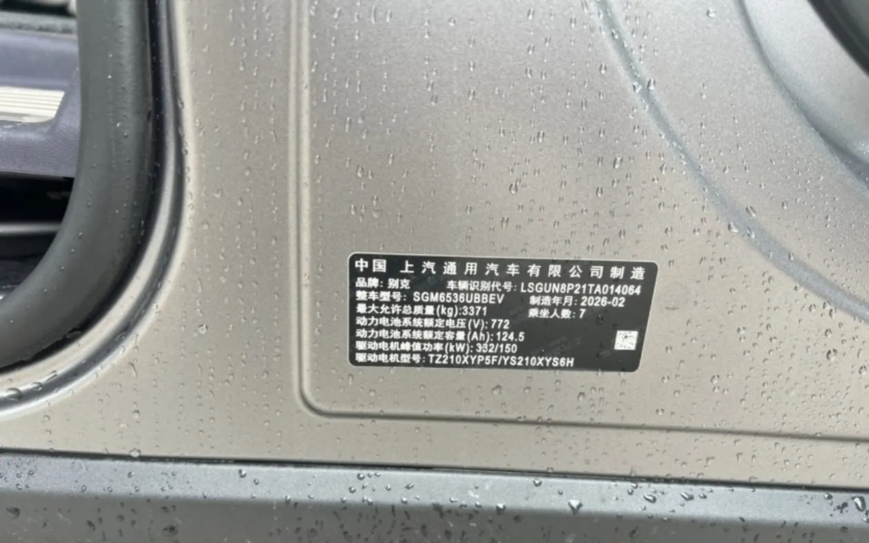 Buick 2026 to the world family luxury version of automatic gear 8