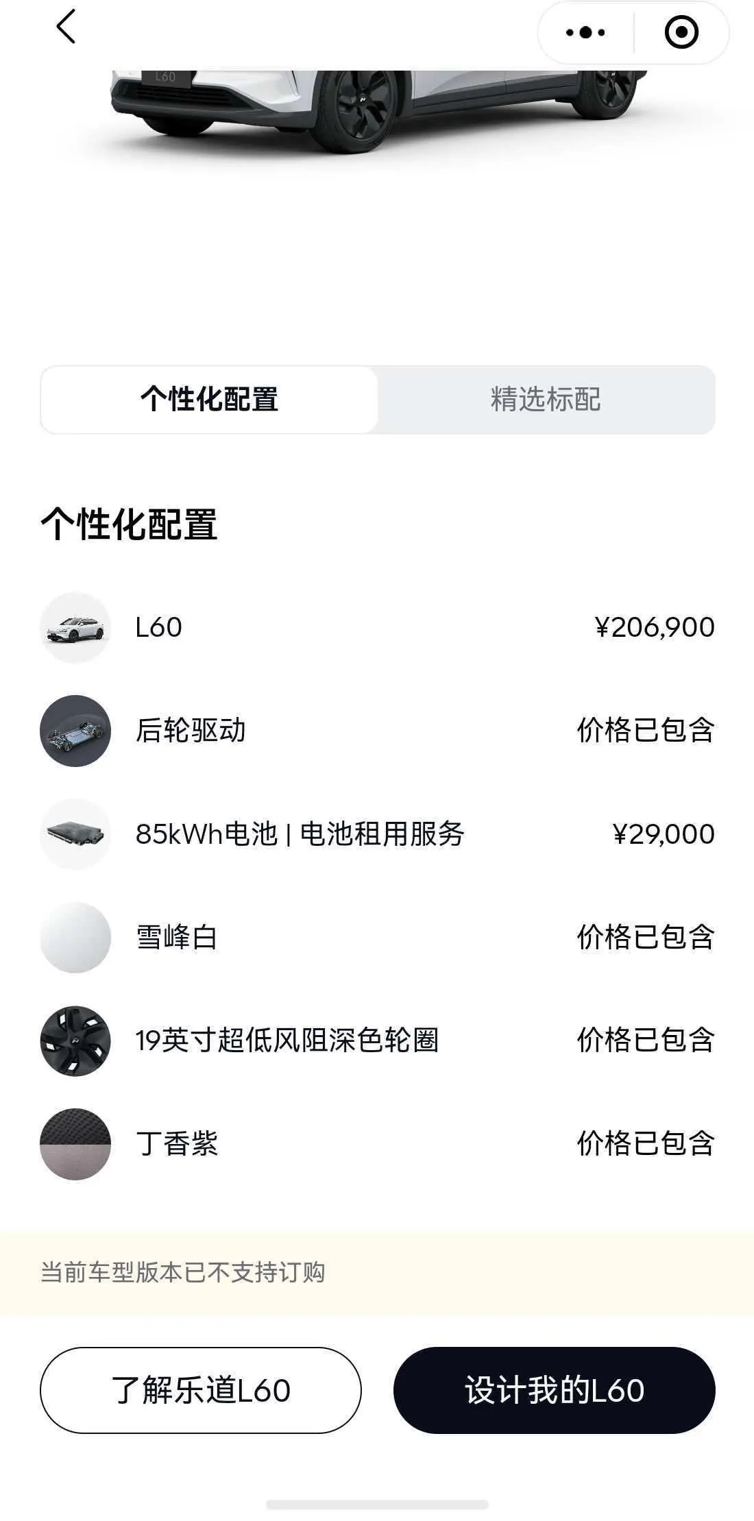 ONVO 2024 L60 Standard Endurance Edition Automatic Gear 7