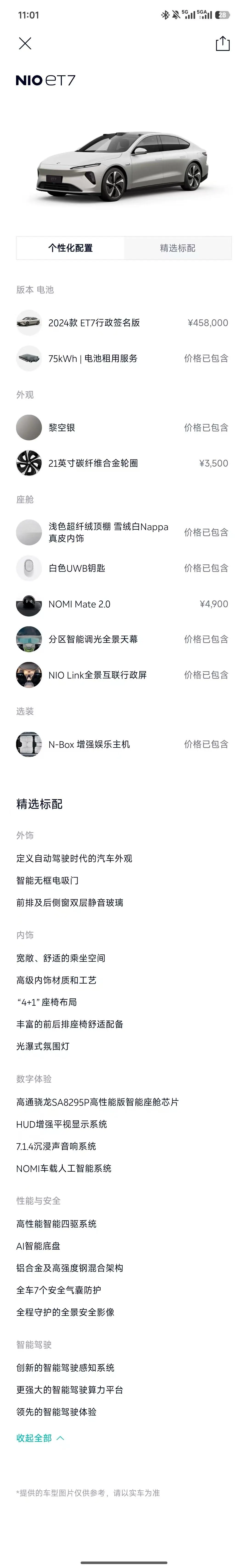 NIO 2024 ET7 75kWh Executive Signature Edition Automatic Gear 10