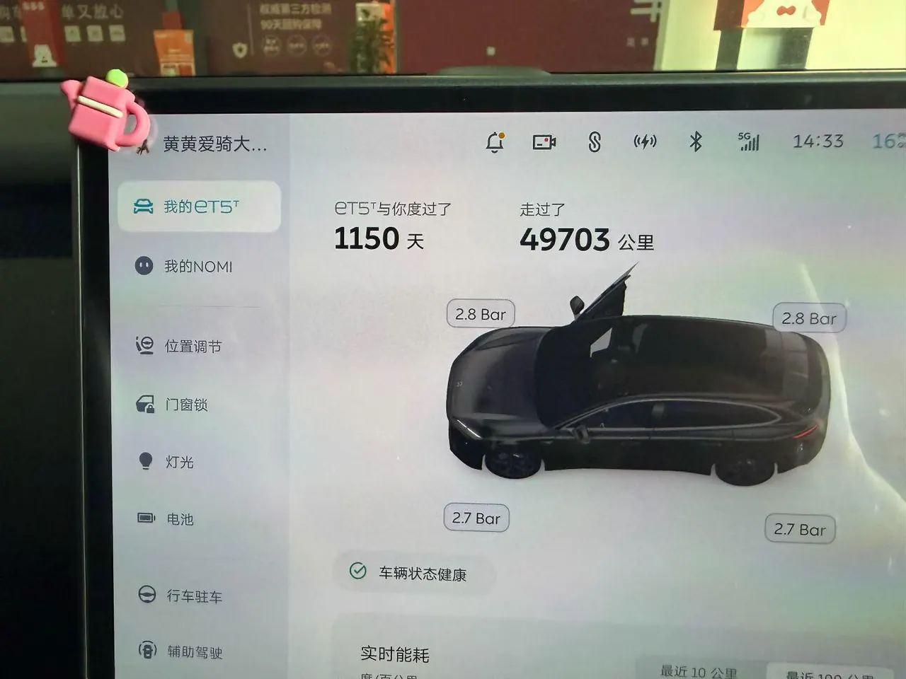 NIO 2023 ET5 75kWh Touring automatic gear 9