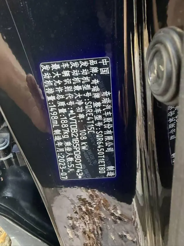 Chery 2023 Tiggo 7 PLUS 1.5TCI Stepless Champion Edition Deluxe Automatic Gear 6