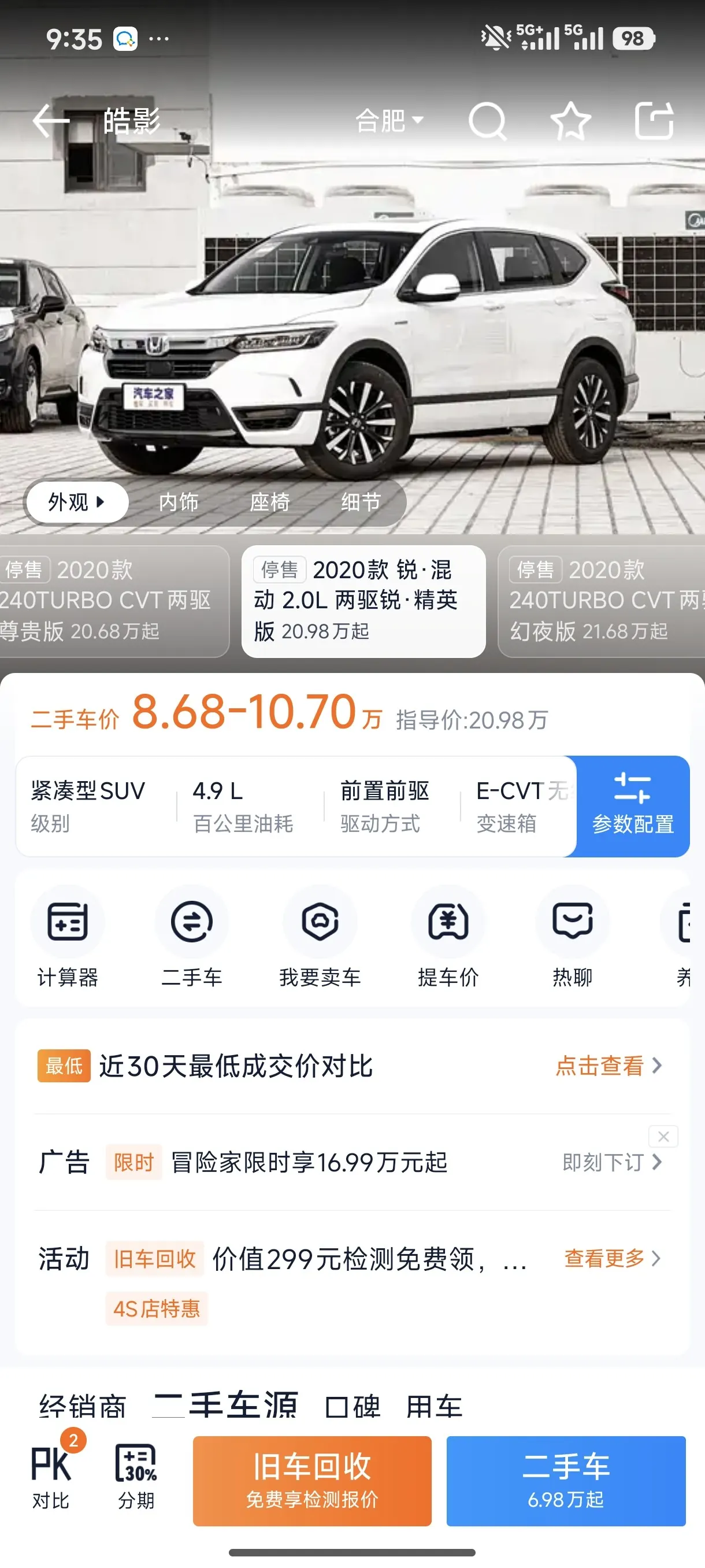 Honda 2020 Haoying Hybrid 2.0 Stepless Two-Drive Sharp Elite Automatic Gear 9