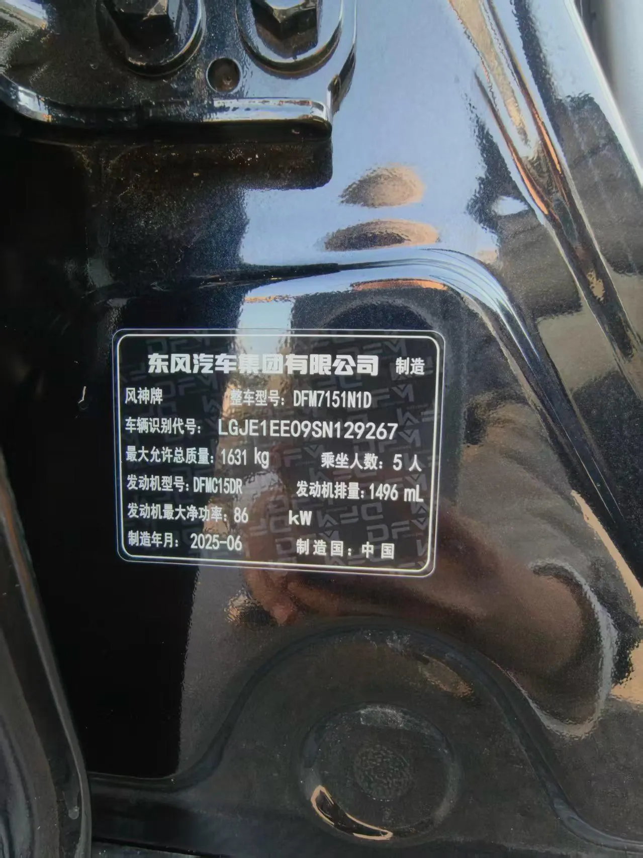 Aeolus 2025 Yixuan 1.5 Luxury Automatic Transmission 10