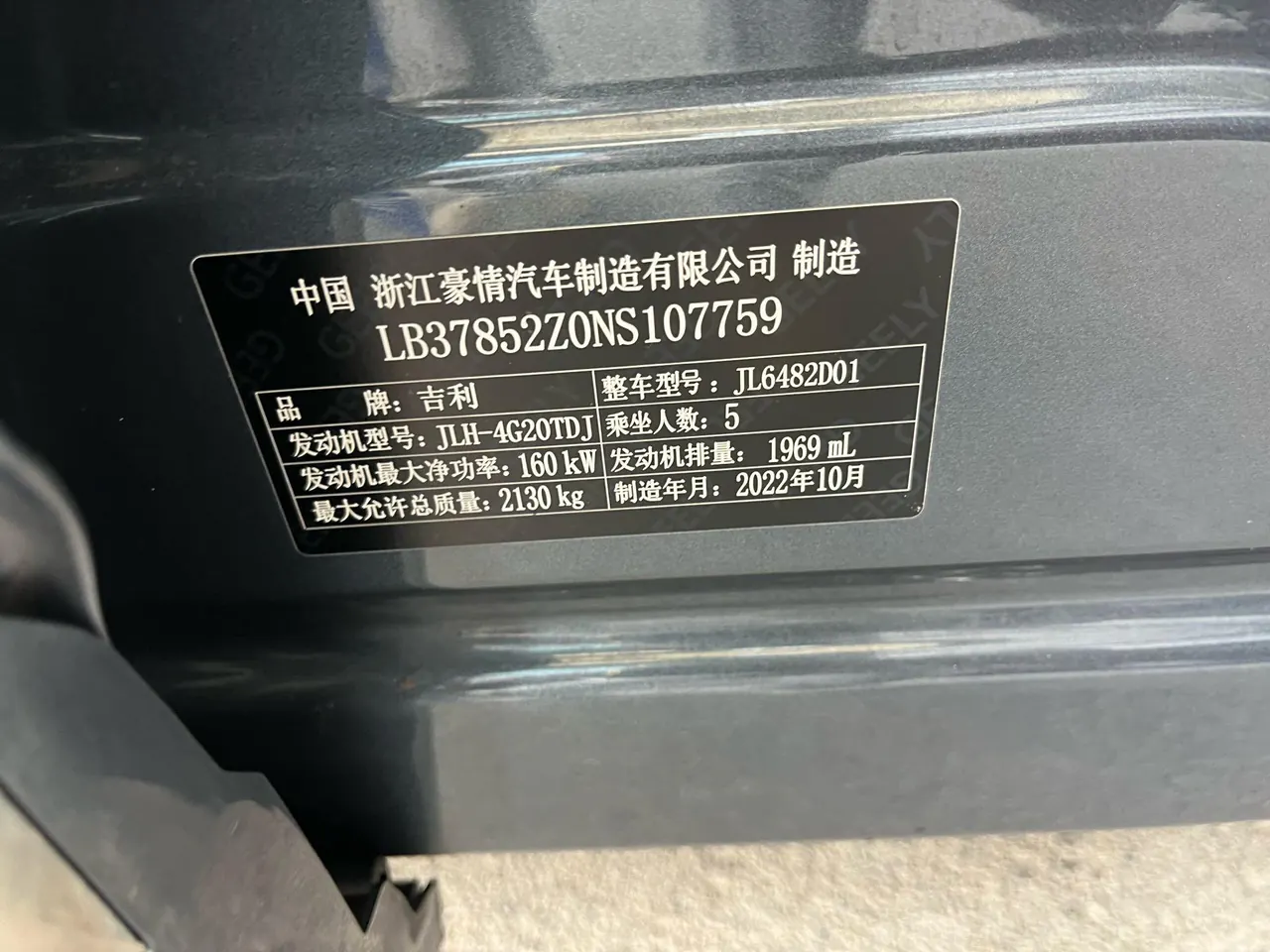 Geely 2023 Boyue L 2.0TD Flagship Automatic Gear 11