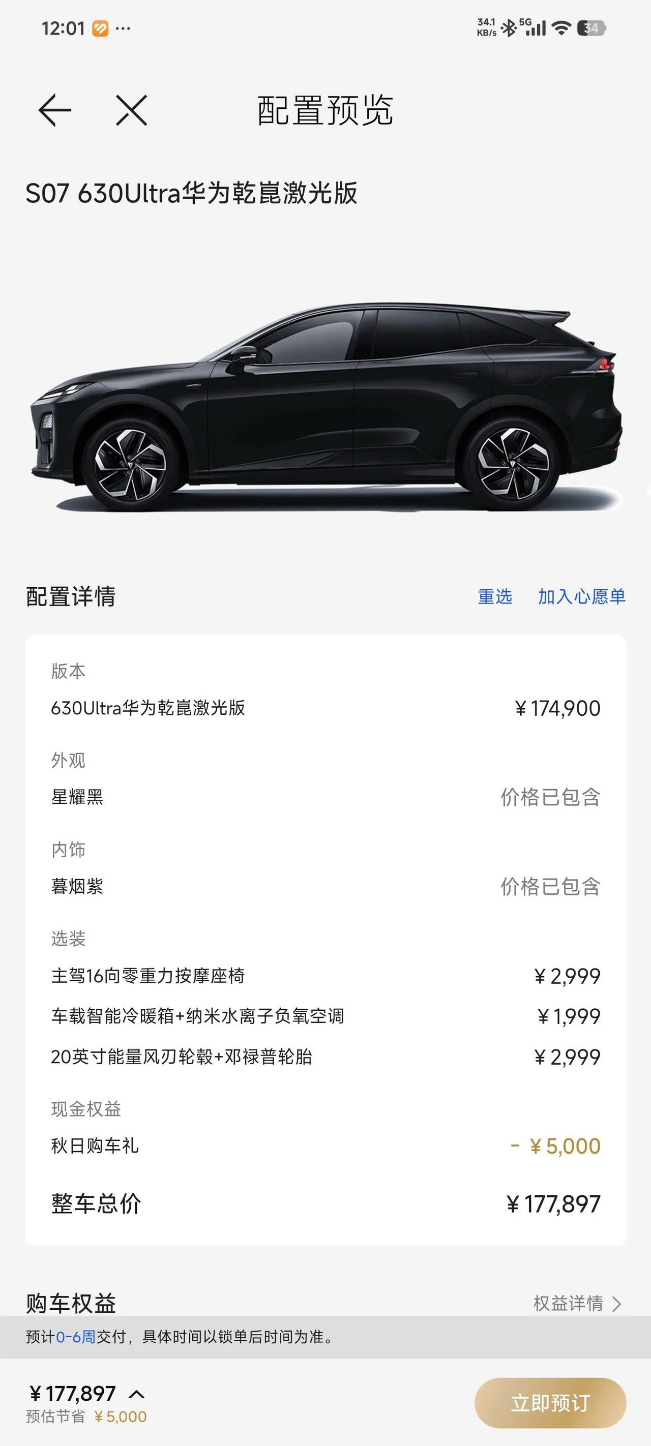 ChangAn Deepal 2026 S 07 630Ultra Huawei Gankun Laser Edition Automatic Gear 10