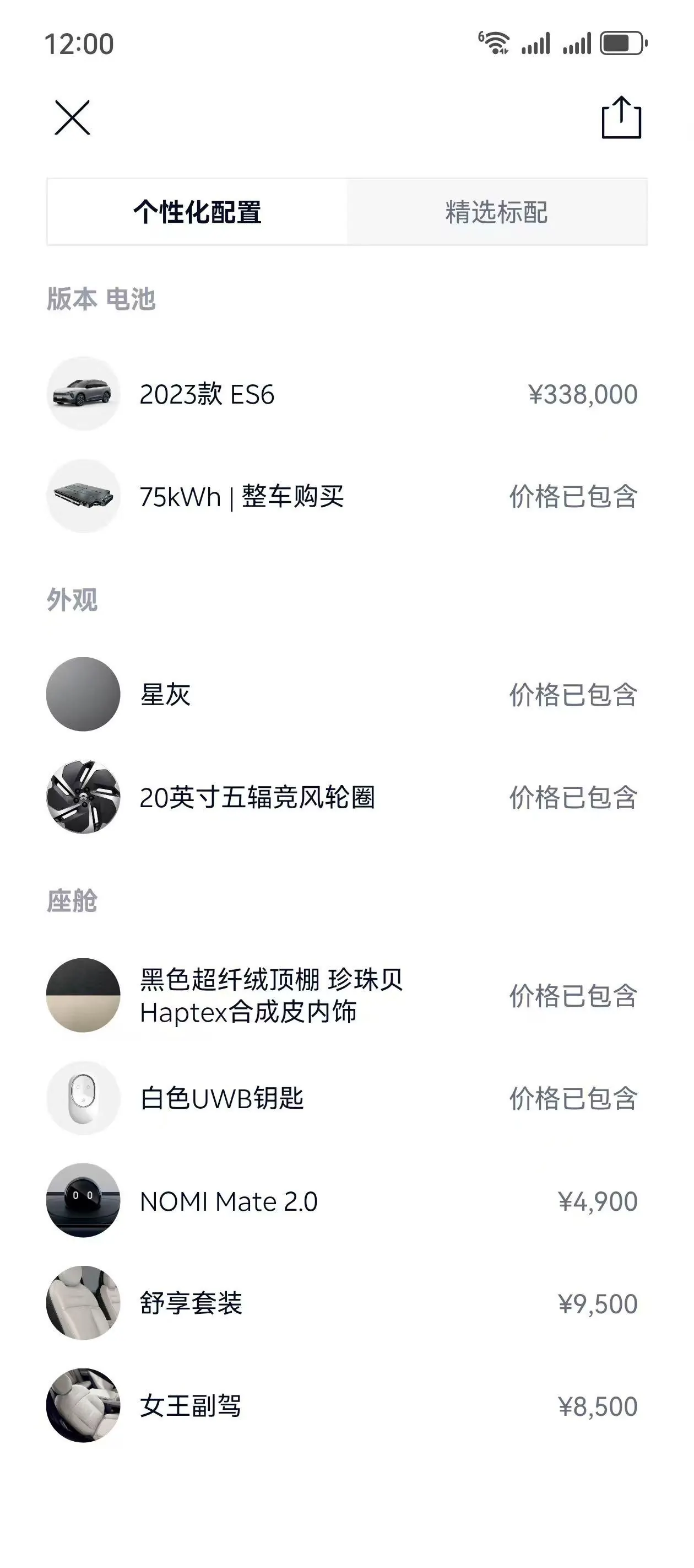 NIO 2023 ES6 75kWh automatic gear 3