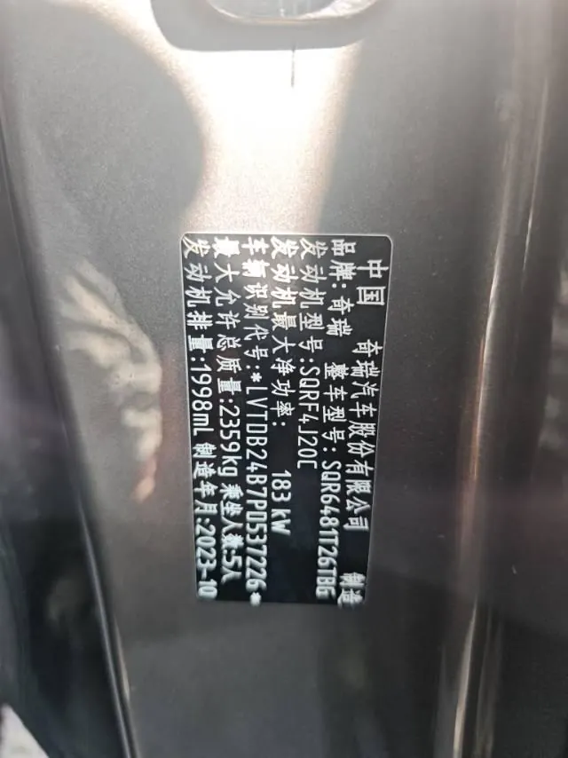 Chery 2023 Ruihu 9 2.0T 400T Two-Drive Leading Edition 5-seat Automatic Gear 8