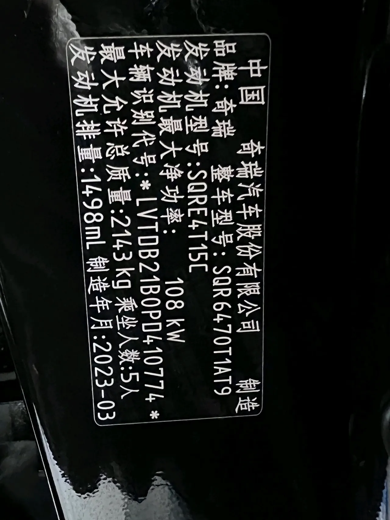 Chery 2022 Ruihu 8 1.5TCI Special Edition 5-seat Automatic Gear 20