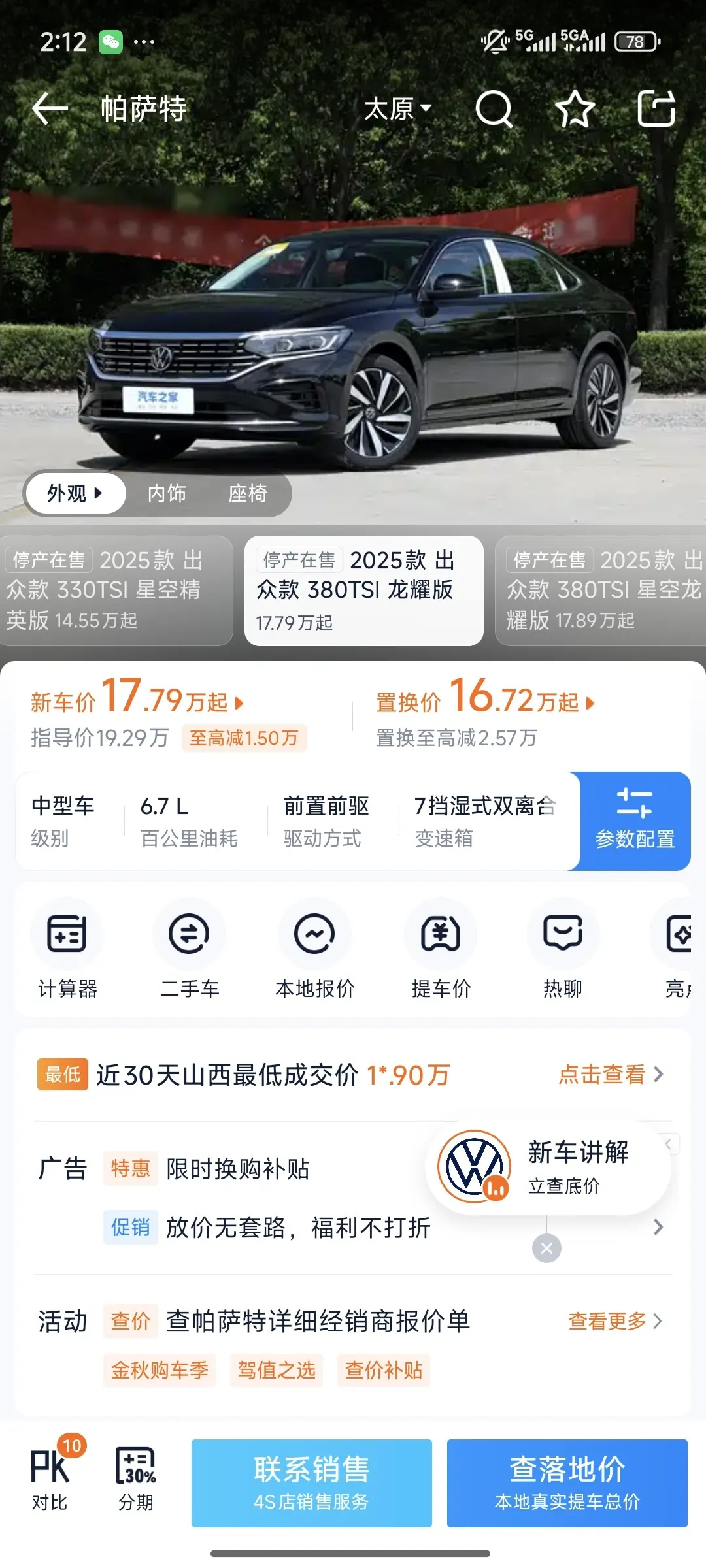 Volkswagen 2026 Passat 2.0TSI 380TSI Subut Long Yao Edition Automatic Gear 9