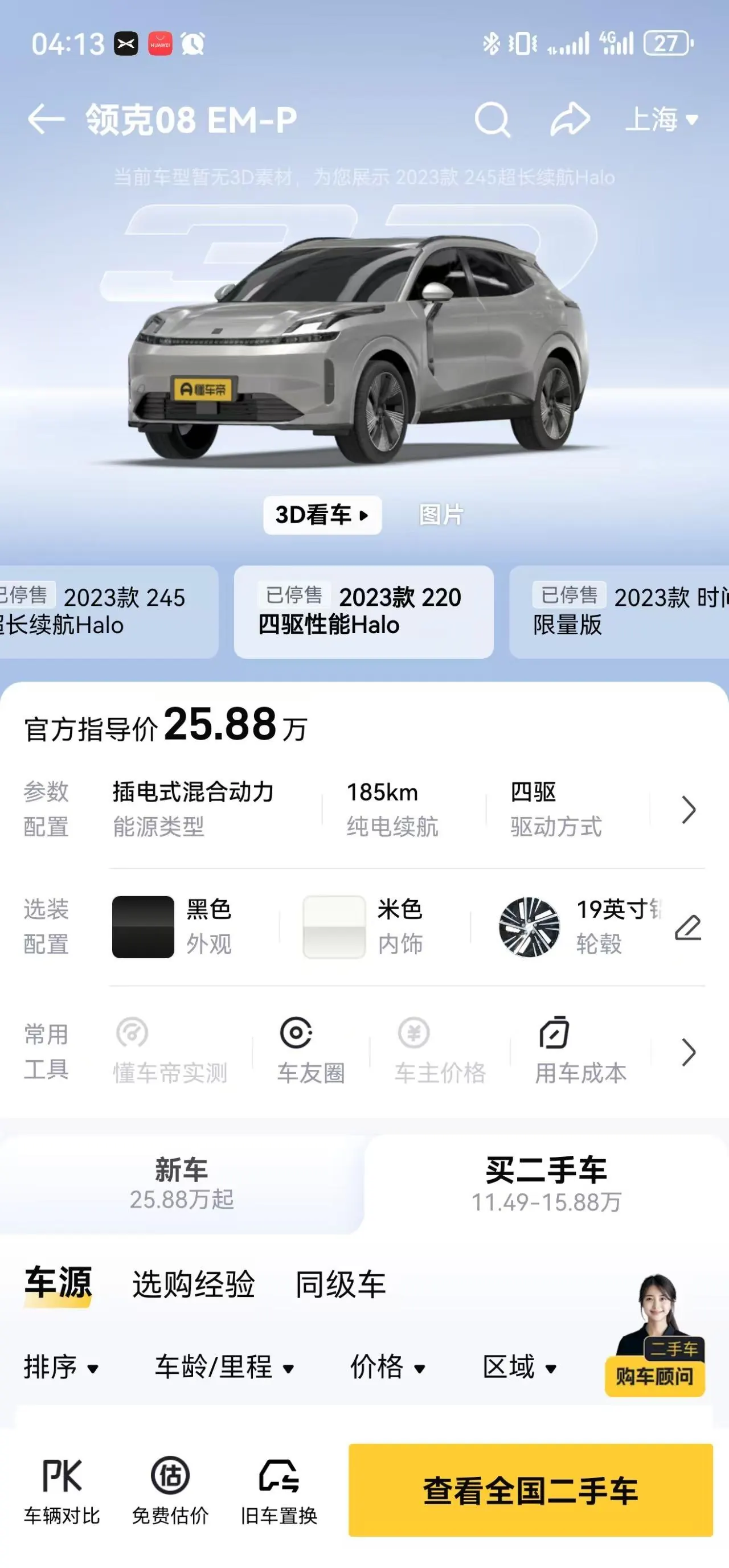 LYNK&amp;CO 2023 LYNK&amp;CO 08 EM-P 1.5T 220km four-wheel drive performance Halo automatic gear 11