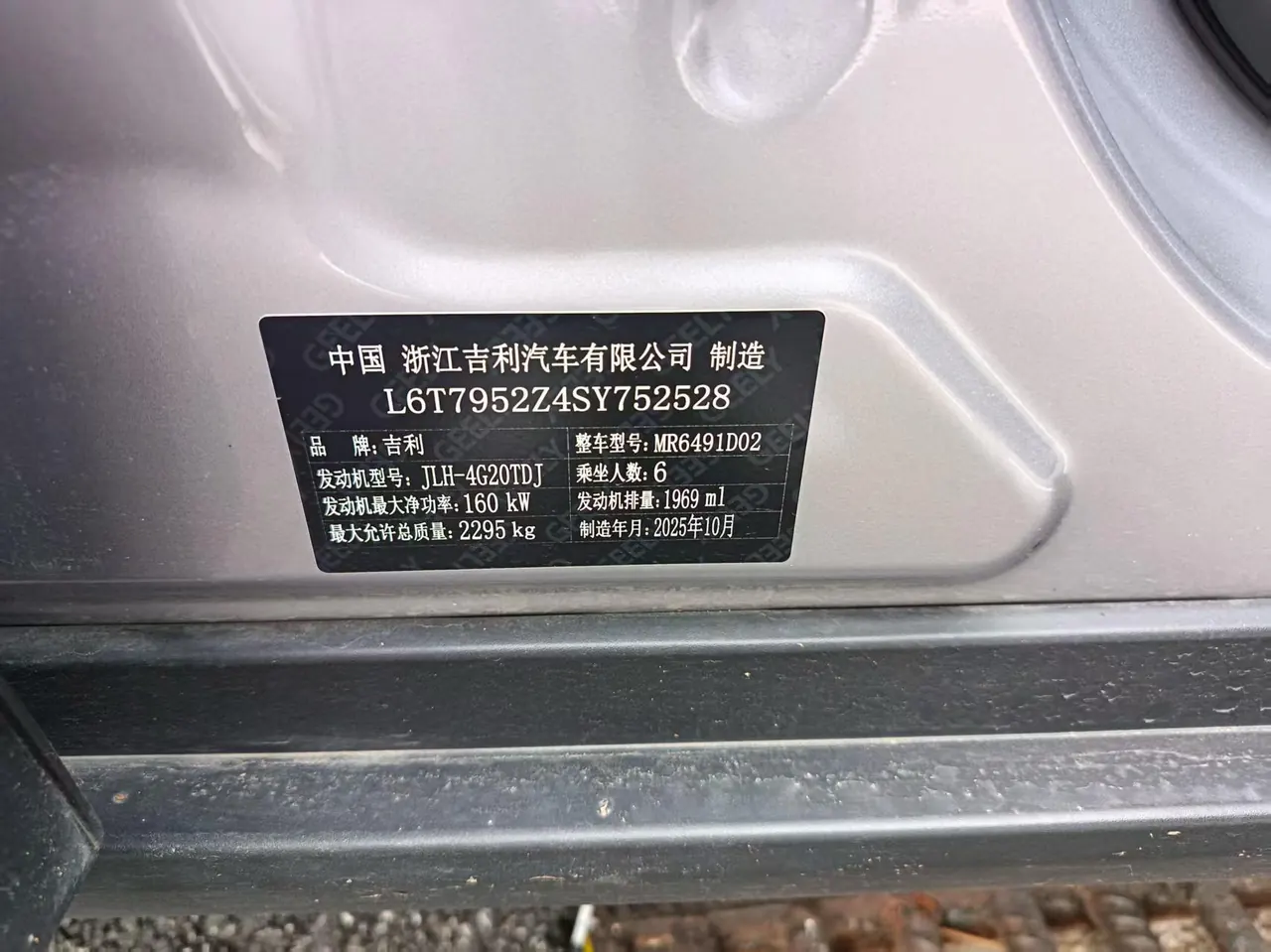 Geely 2025 Hao Yue L 2.0TD Exclusive Automatic Transmission 9