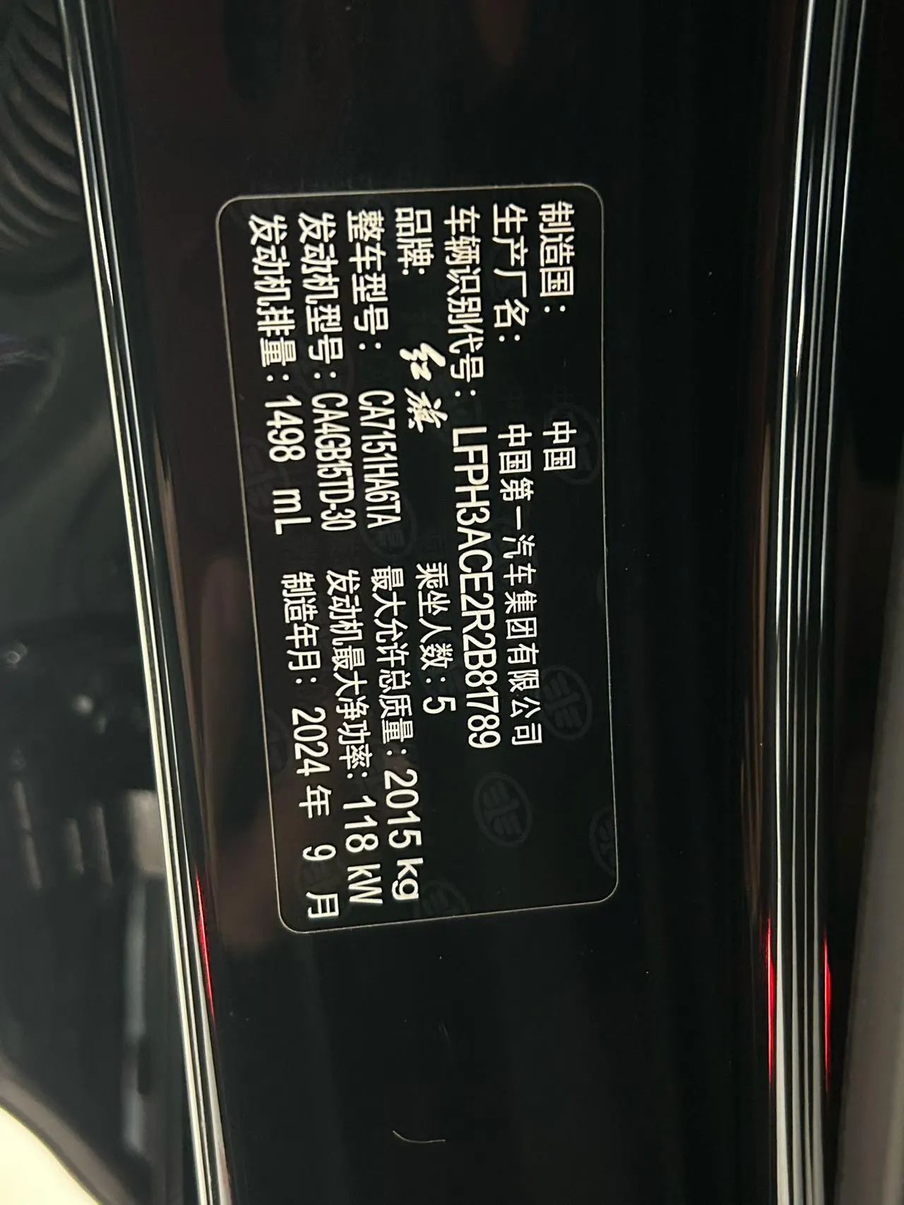 HongQi 2025 H5 1.5T Xuan Ying Edition Automatic Gear 15