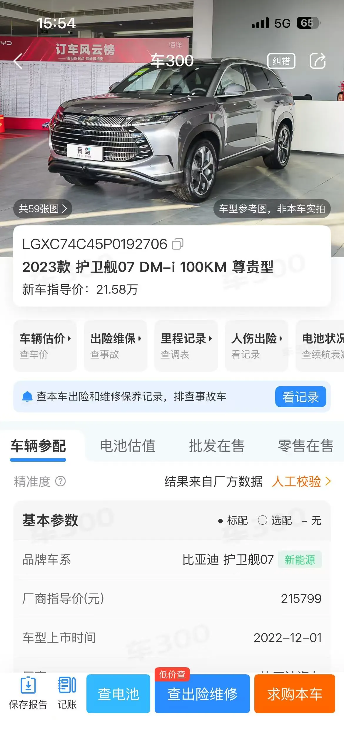 BYD 2023 frigate 07 DM-i 1.5T stepless 100KM noble automatic gear 6