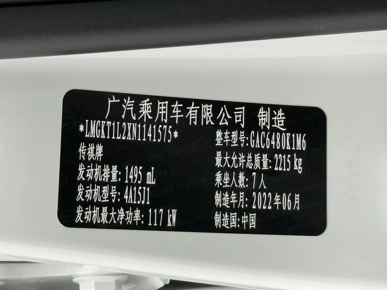 Chuanqi 2021 M6 PRO 1.5T 270T Elite Automatic Gear 15