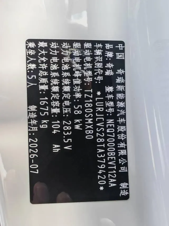 Chery 2026 QQ3 EV 310 Enthusiast Edition Automatic Transmission 9