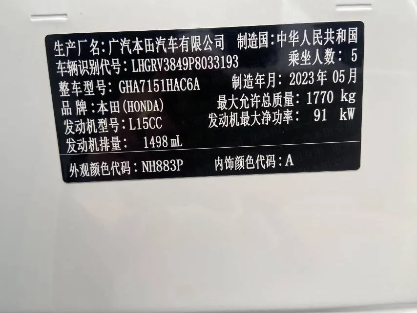Honda 2023 Binzhi 1.5 Stepless Technology Edition Automatic Gear 22