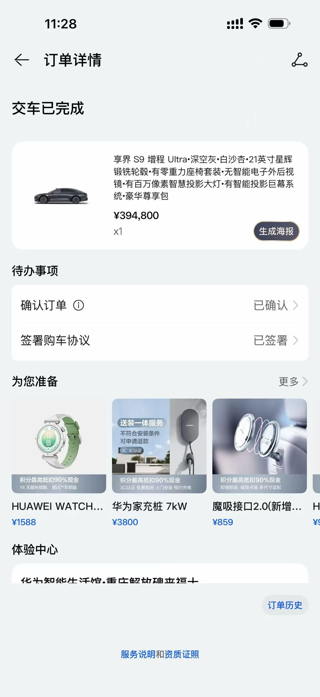 Luxeed 2025 S9 Ultra Automatic 10
