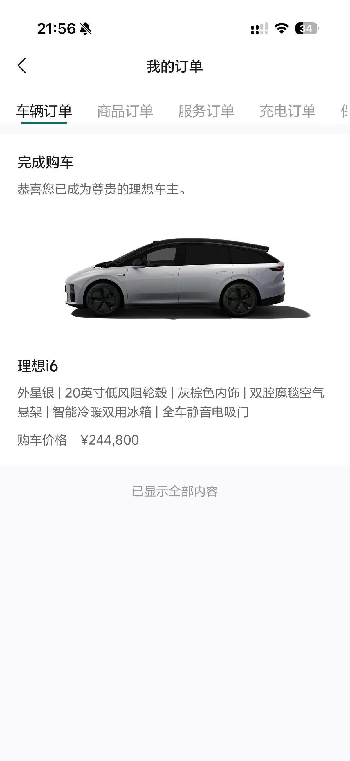 Li 2025 I 300.00g Drive Standard Edition Automatic Gear 7