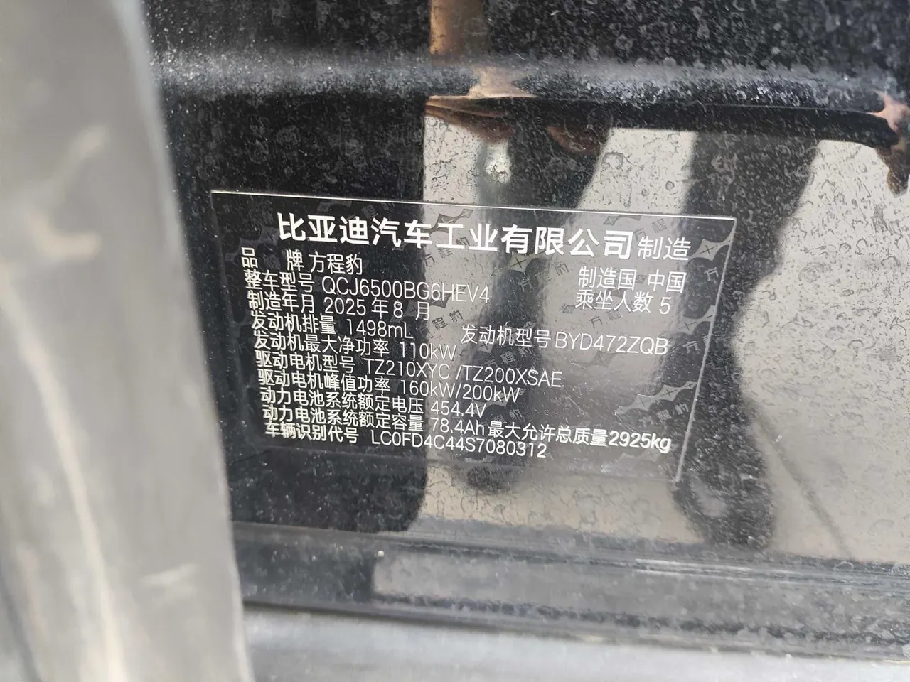 FangChengBao 2025 titanium 7 1.5T stepless 190KM four-wheel drive Ultra version of automatic gear 15