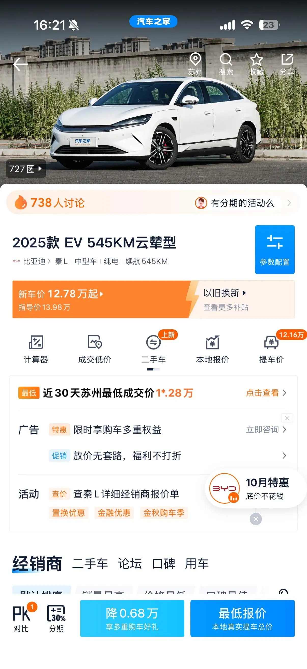 BYD 2025 Qin L EV 545KM cloud chariot type automatic gear 10