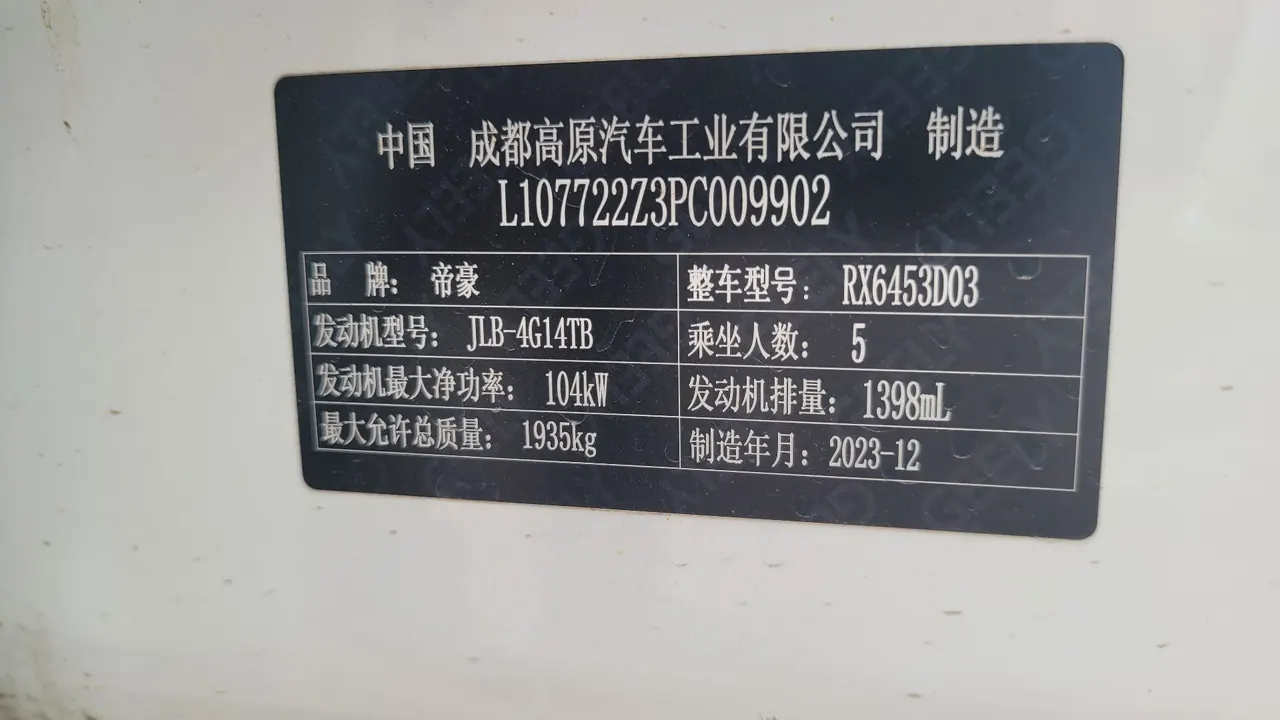 Geely Vision SUV(X6) 2021 Vision X6 Pro 1.4T Premium Automatic 13