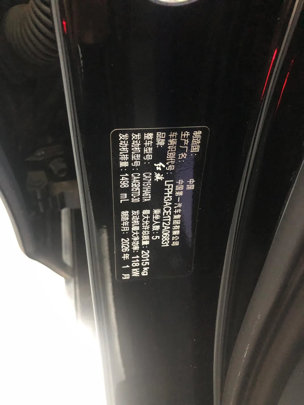 HongQi 2026 H5 1.5T Flag Rhyme Pro Edition Automatic Gear 3