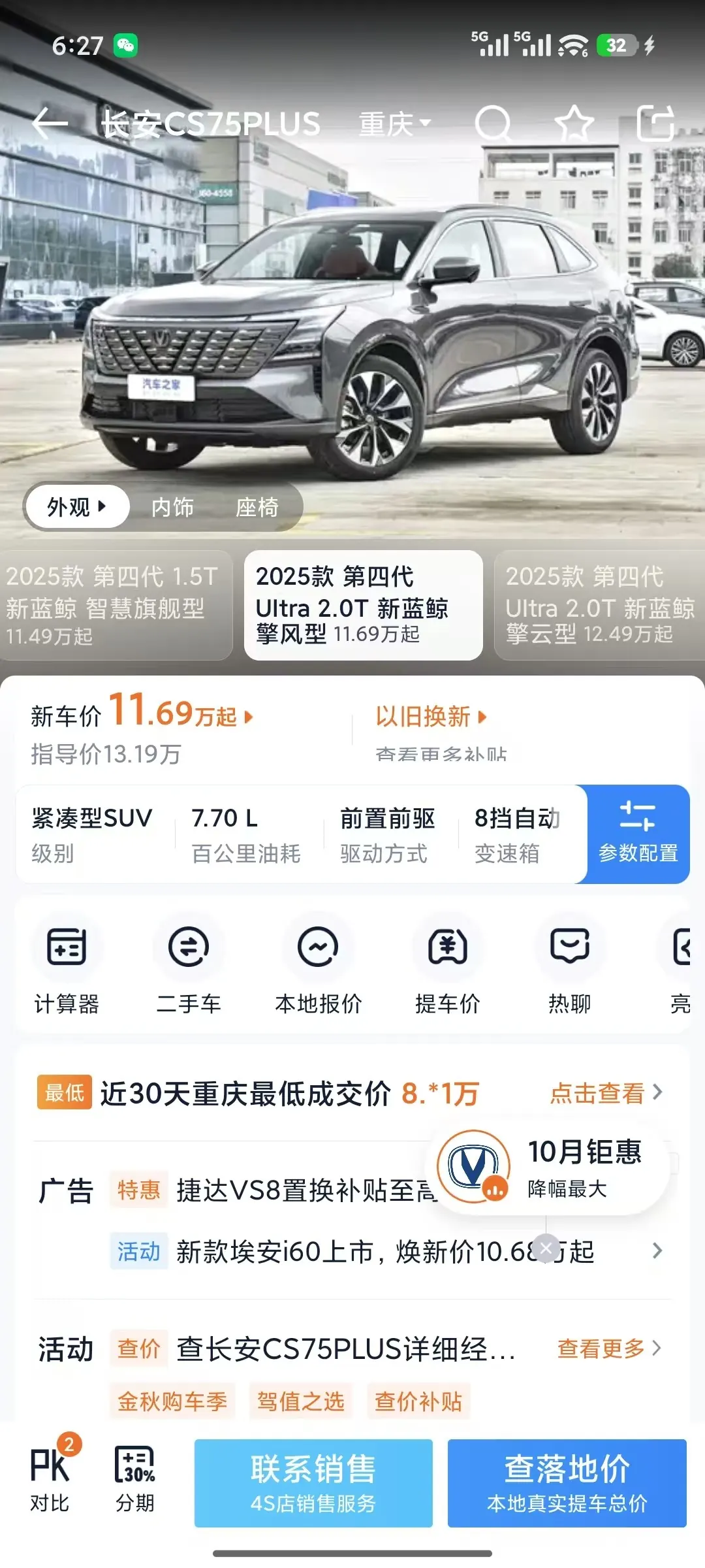 ChangAn 2025 CS75 PLUS 2.0T UItra New Blue Whale Optimus Wind Automatic 7
