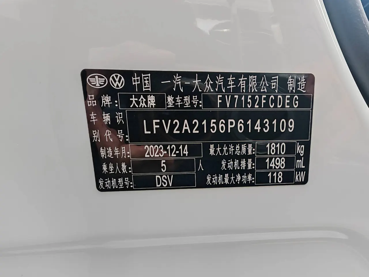 Volkswagen 2023 Bora 1.5TSI 300TSI Zunxing Edition Automatic Gear 11