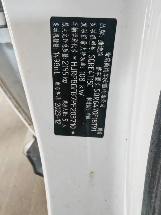 Jetour 2023 X70 PLUS 1.5T stepless self-improvement MAX5 automatic gear 11