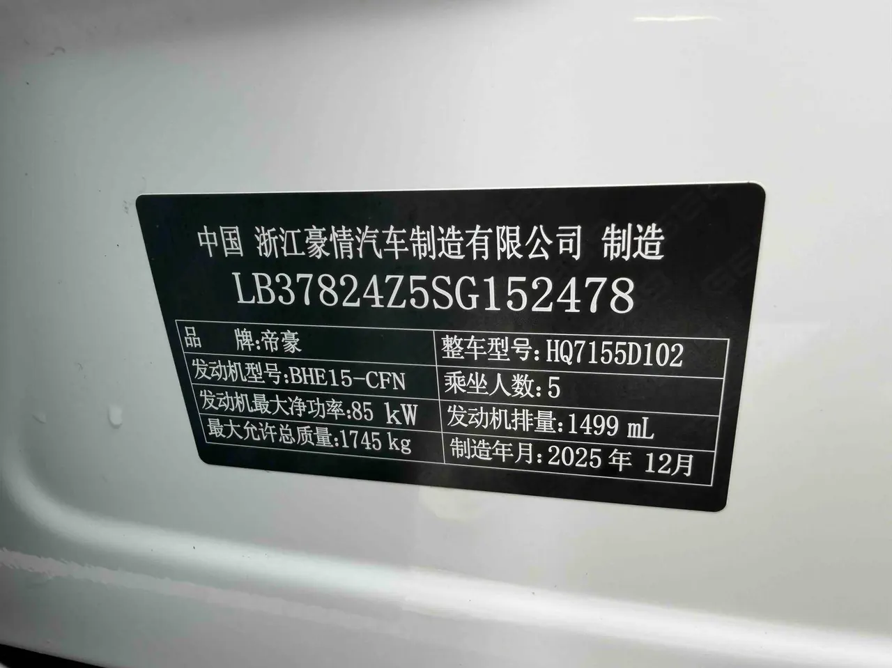 Geely 2026 Emgrand-Sanxiang 1.5 Stepless Noble Automatic Transmission 9