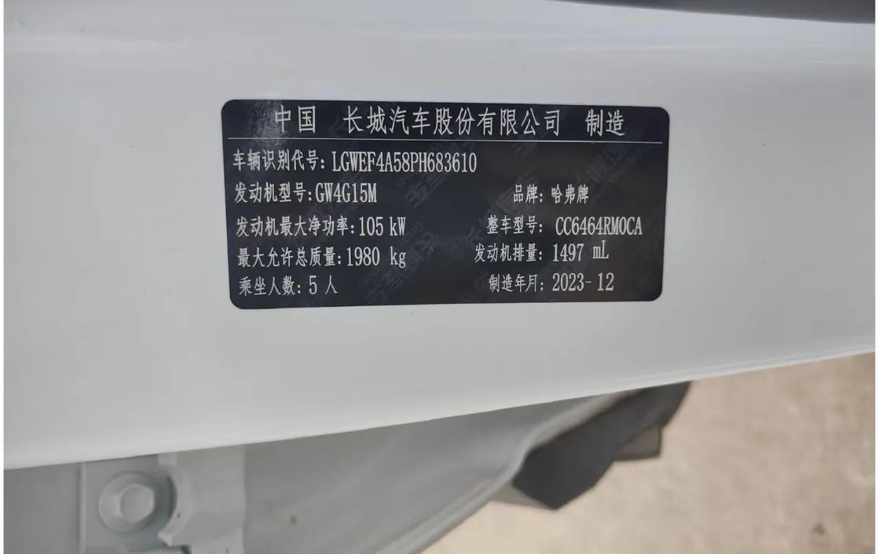Haval 2023 H6 1.5T National Tide Edition Urban Edition Automatic Gear 9