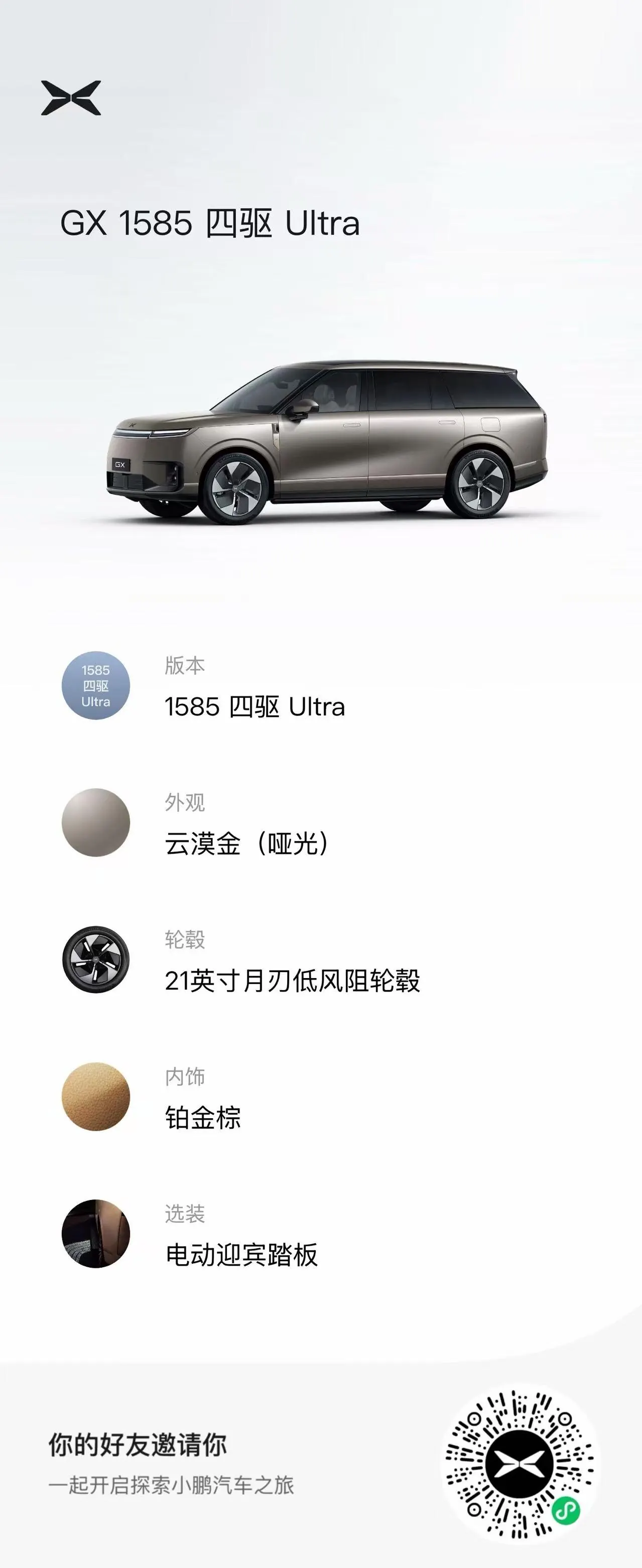 Xpeng 2026 GX 1585 four-wheel drive Ultra automatic transmission 7