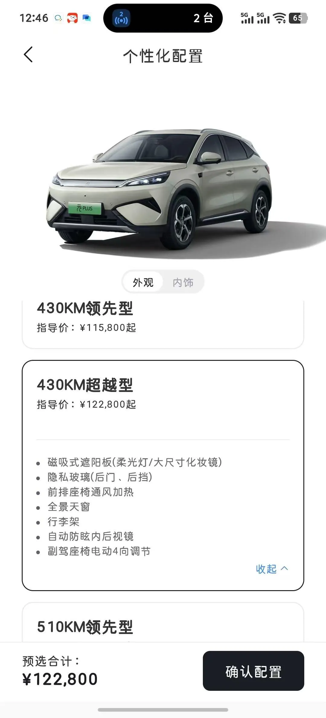 BYD Yuan PLUS 2025 Model Yuan PLUS Intelligent Driving Version 510km Leading Edition Automatic Transmission 2