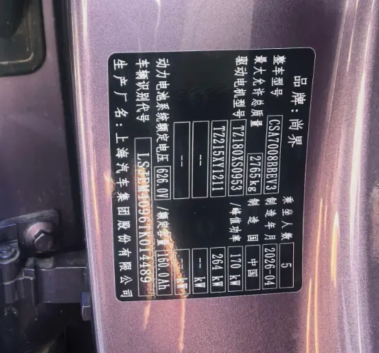 Shangjie 2026 Z7T Ultra Automatic Transmission 5