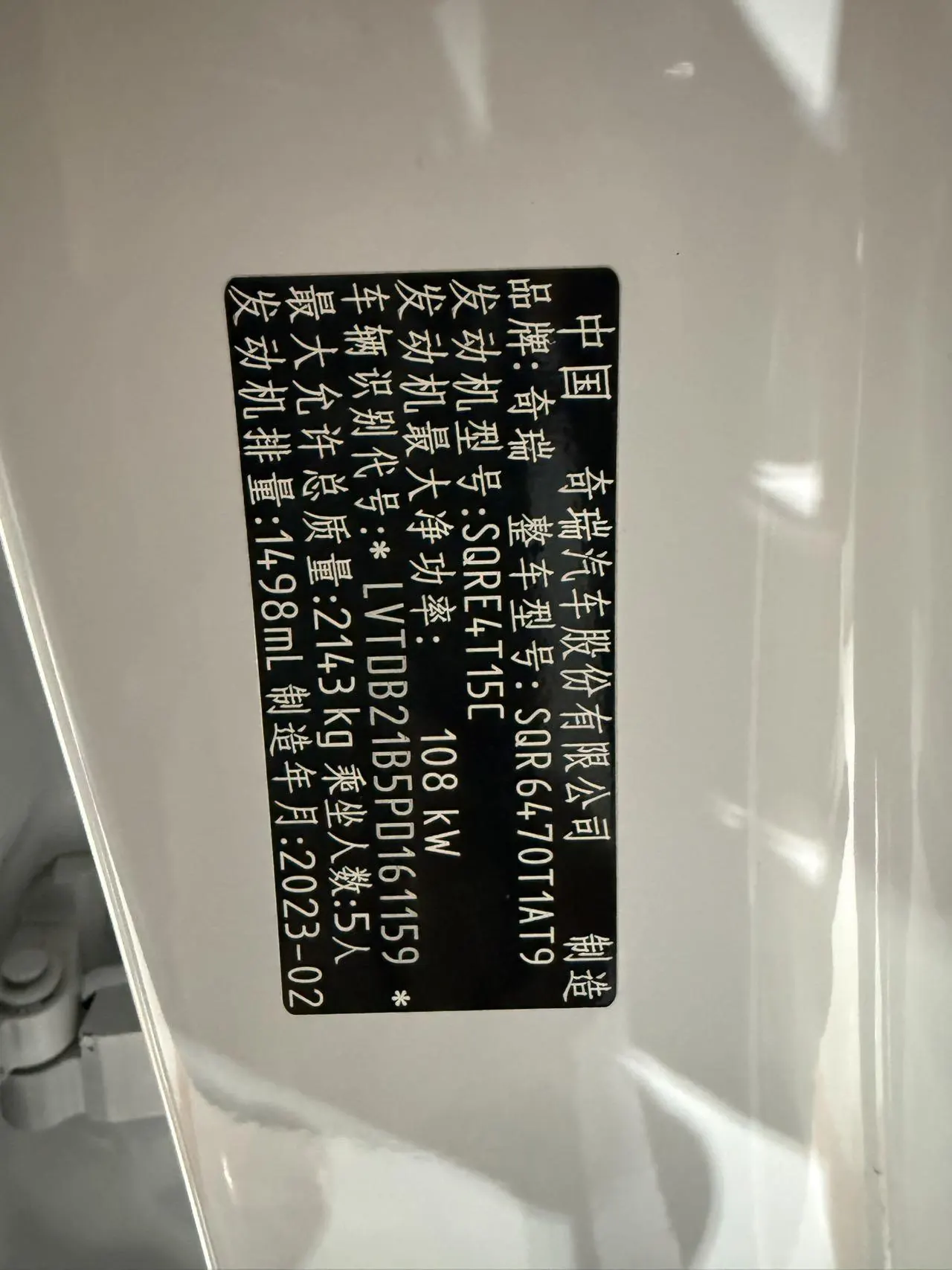 Chery 2022 Ruihu 8 1.5TCI New Respect Edition 5-seat Automatic Gear 15