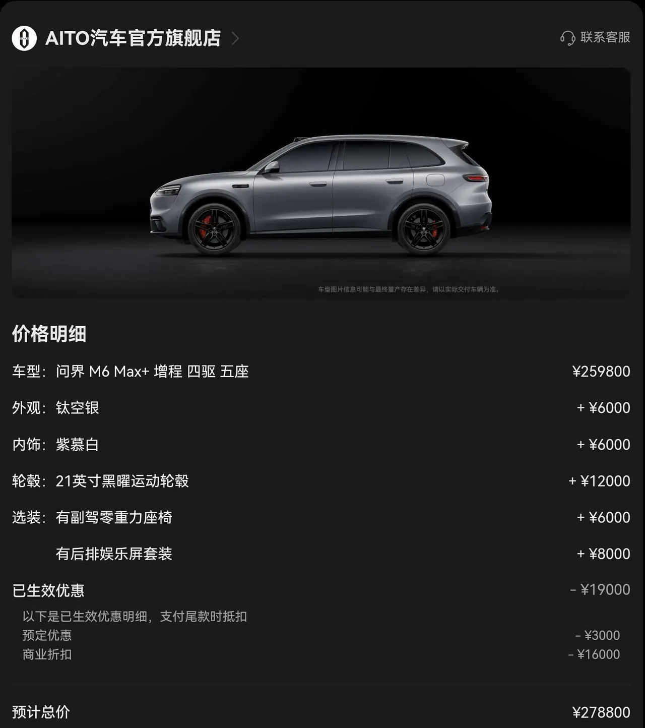 AITO 2026 AITO M6 Max 4WD Edition Automatic Gear 7