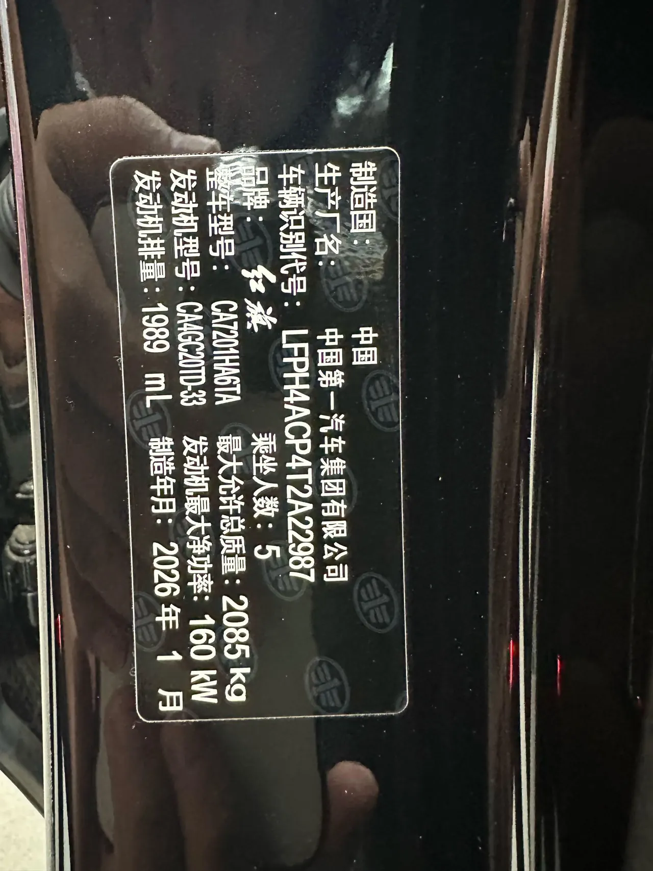 HongQi 2025 H5 2.0T Flag Chang 500000 Commemorative Automatic Gear 17