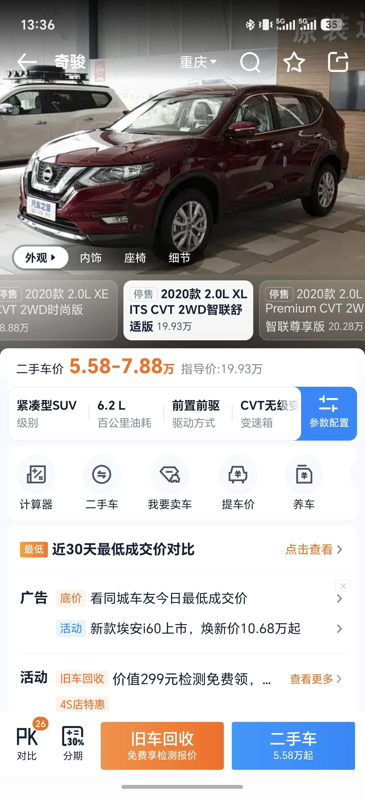 Nissan 2020 Qijun 2.0 Stepless XL ITS Two-Drive Comfort Edition Automatic Gear 8