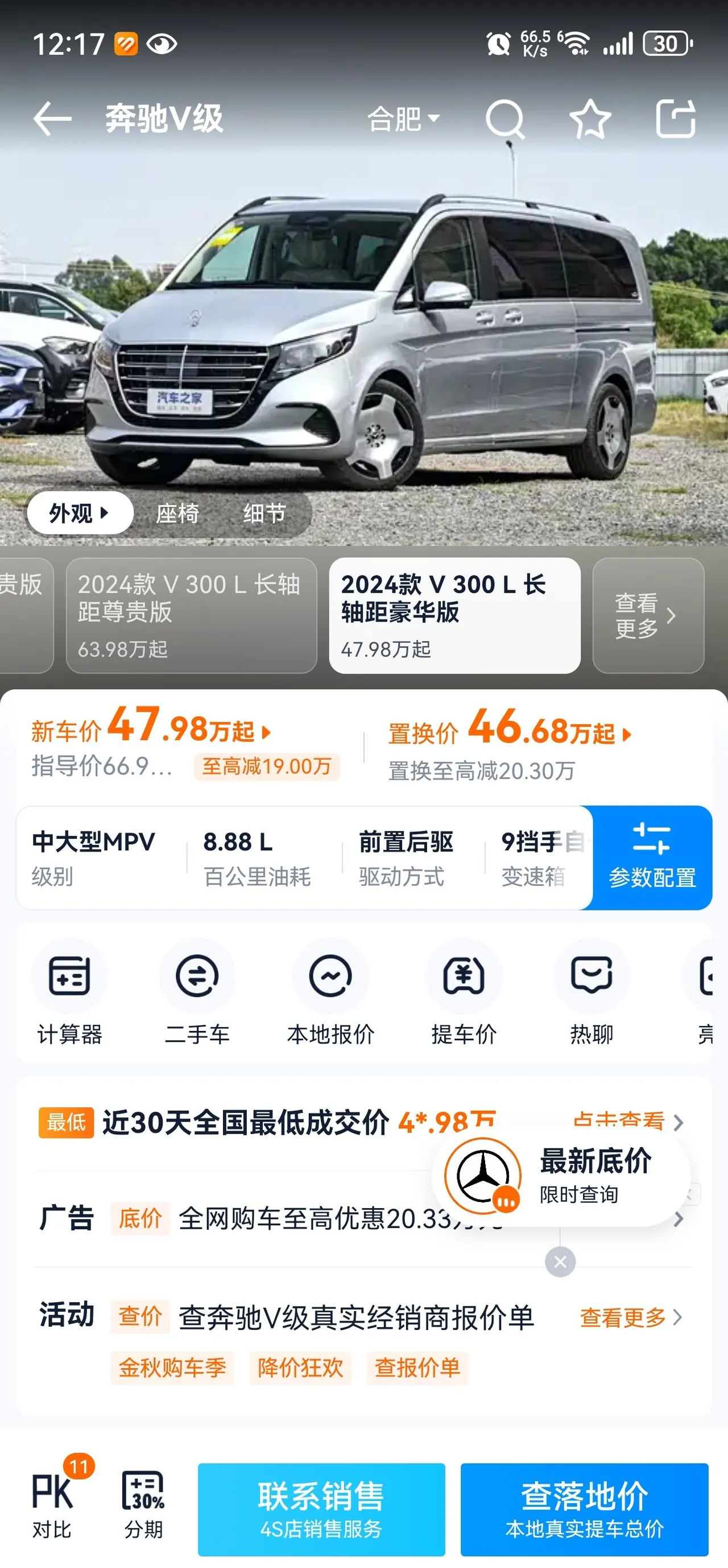 Mercedes Benz V 2024V 300 L 48V 2.0T Deluxe Automatic Gear 16