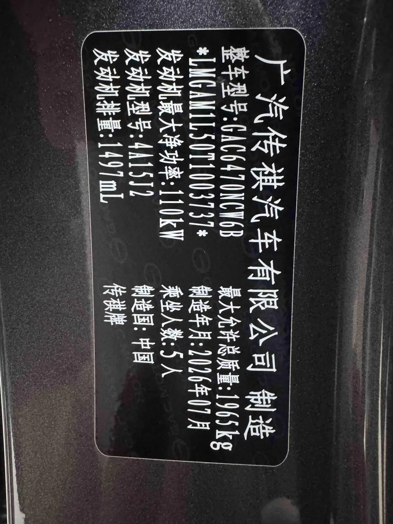 Chuanqi 2026 GS4 1.5T 5th Max Edition Automatic Gear 12