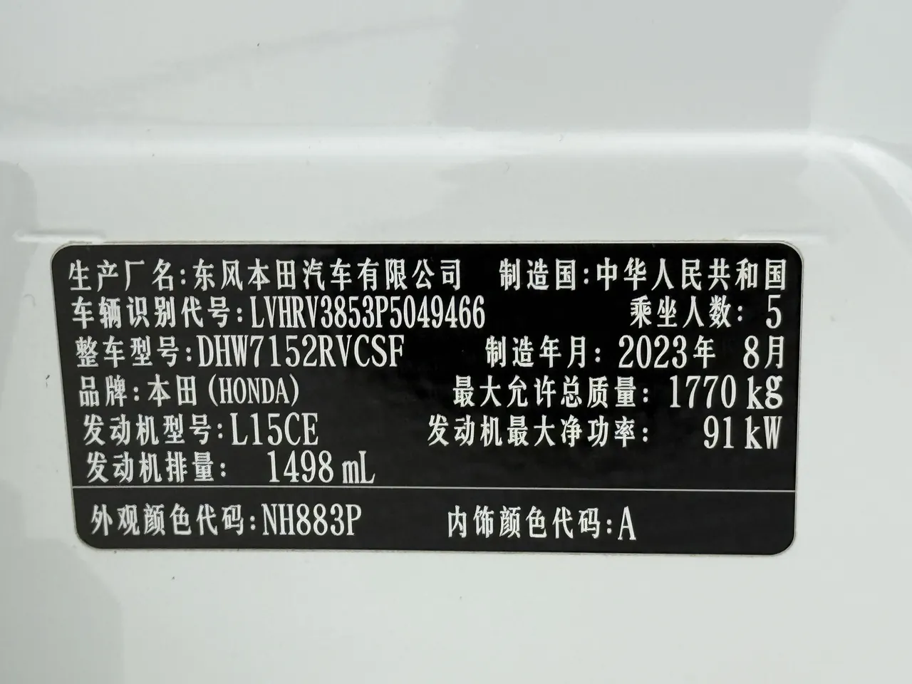 Honda 2023 XR-V 1.5 stepless craze version of automatic gear 14