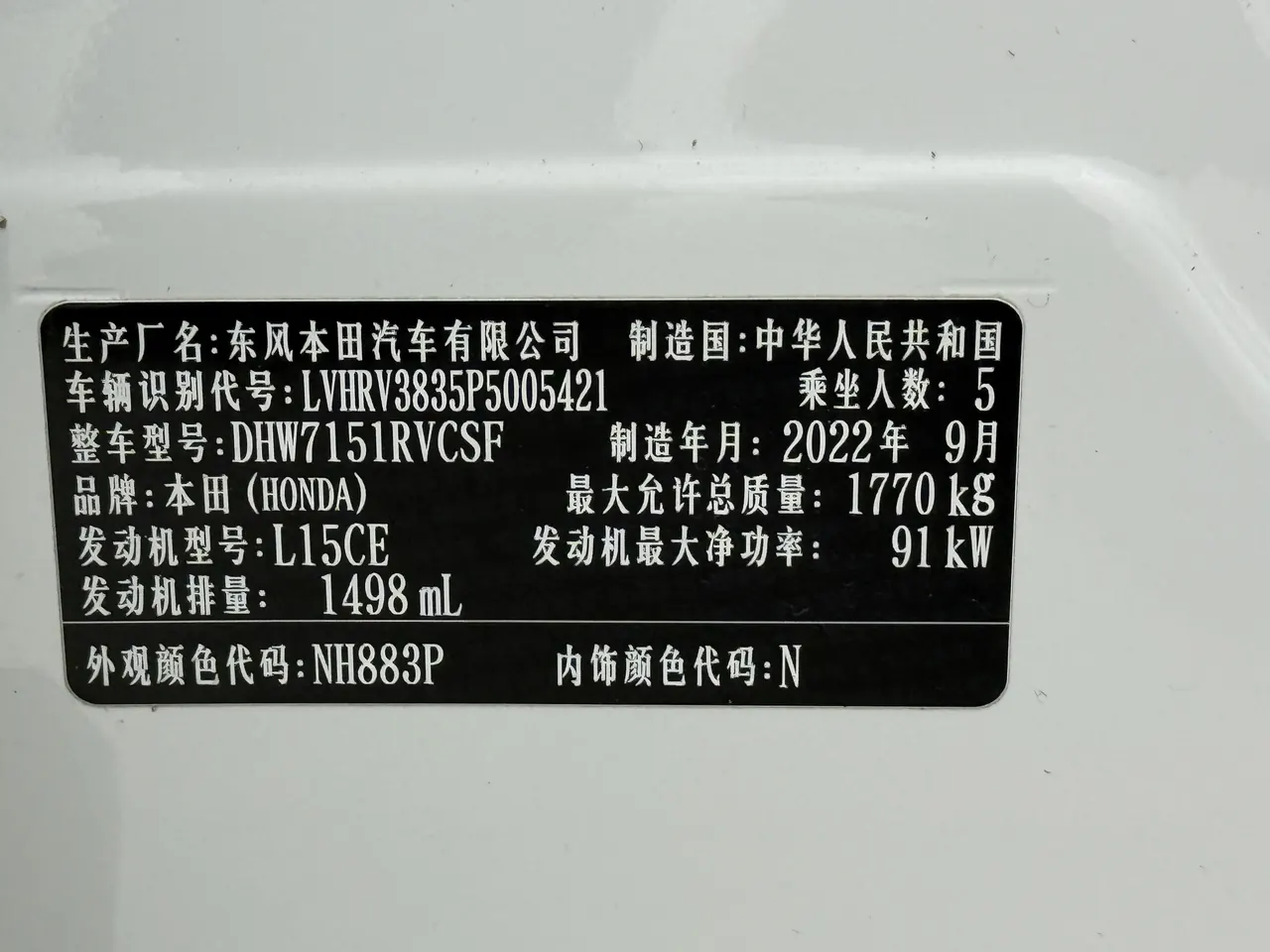 Honda 2023 XR-V 1.5 stepless thermal version of automatic gear 13