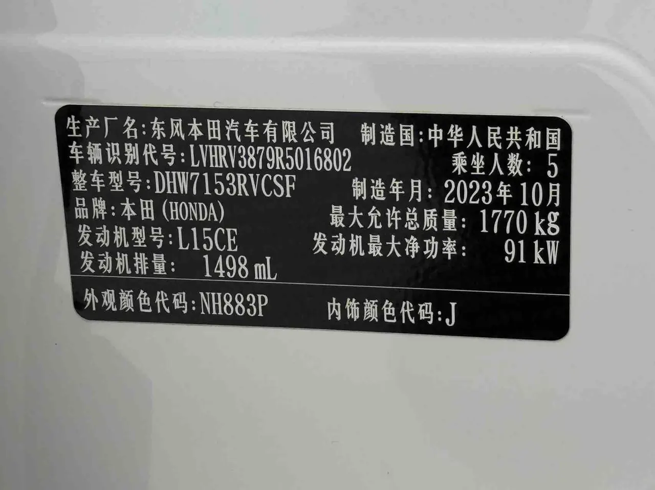 Honda 2023 XR-V 1.5 stepless love version of automatic gear 14