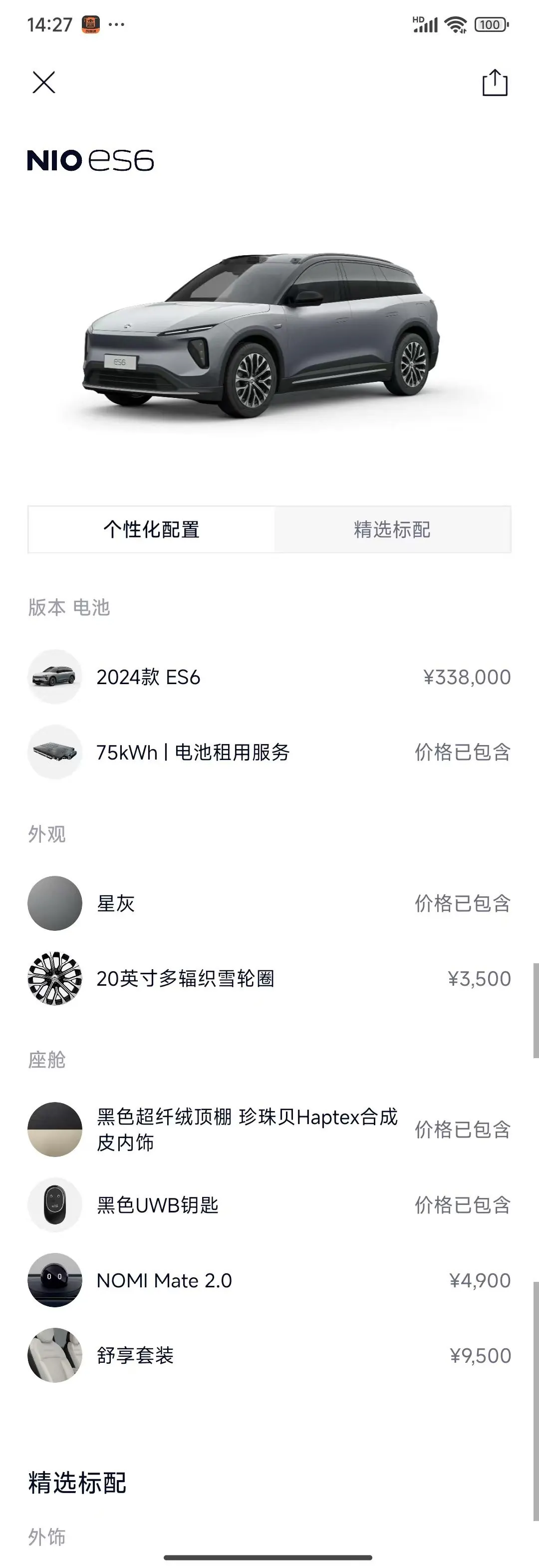 NIO 2024 ES6 75kWh automatic gear 6