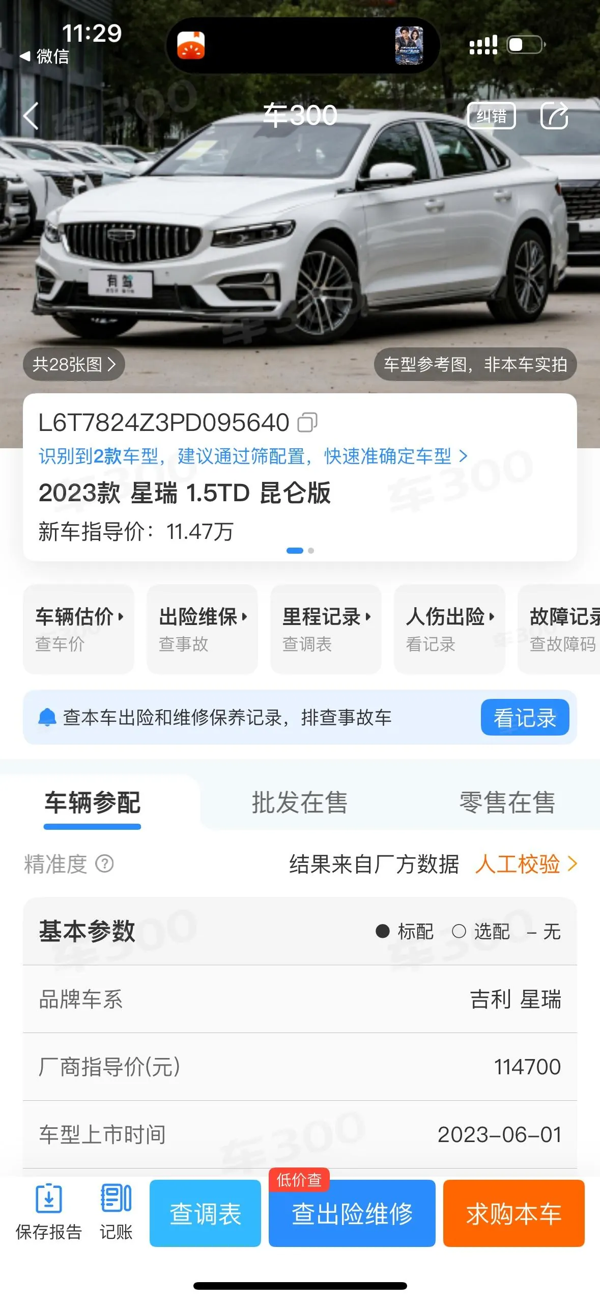Geely 2023 Xingrui 1.5TD Kunlun Edition Automatic Gear 16