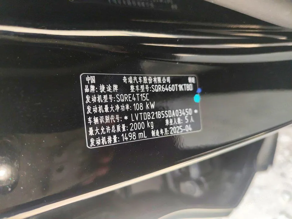 Jetour 2025 Dasheng 1.5T Youth UP Automatic Gear 7