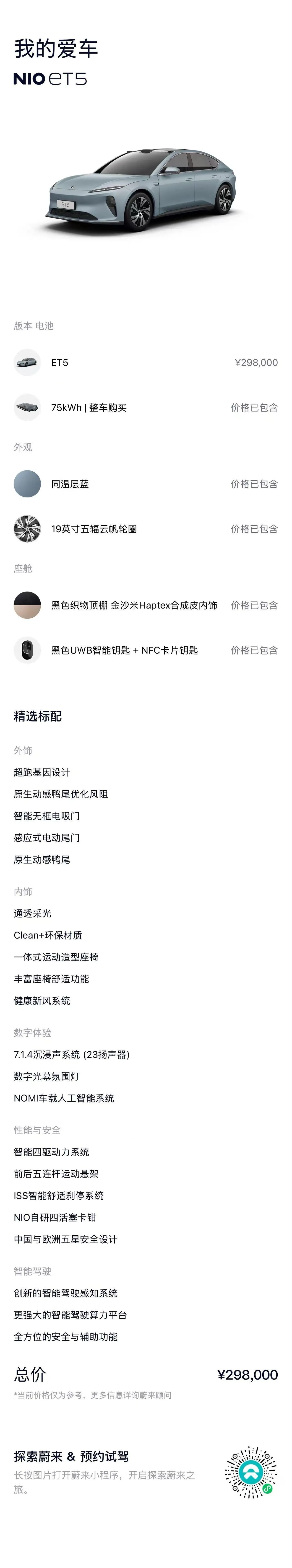 NIO 2022 ET5 75kWh automatic gear 12