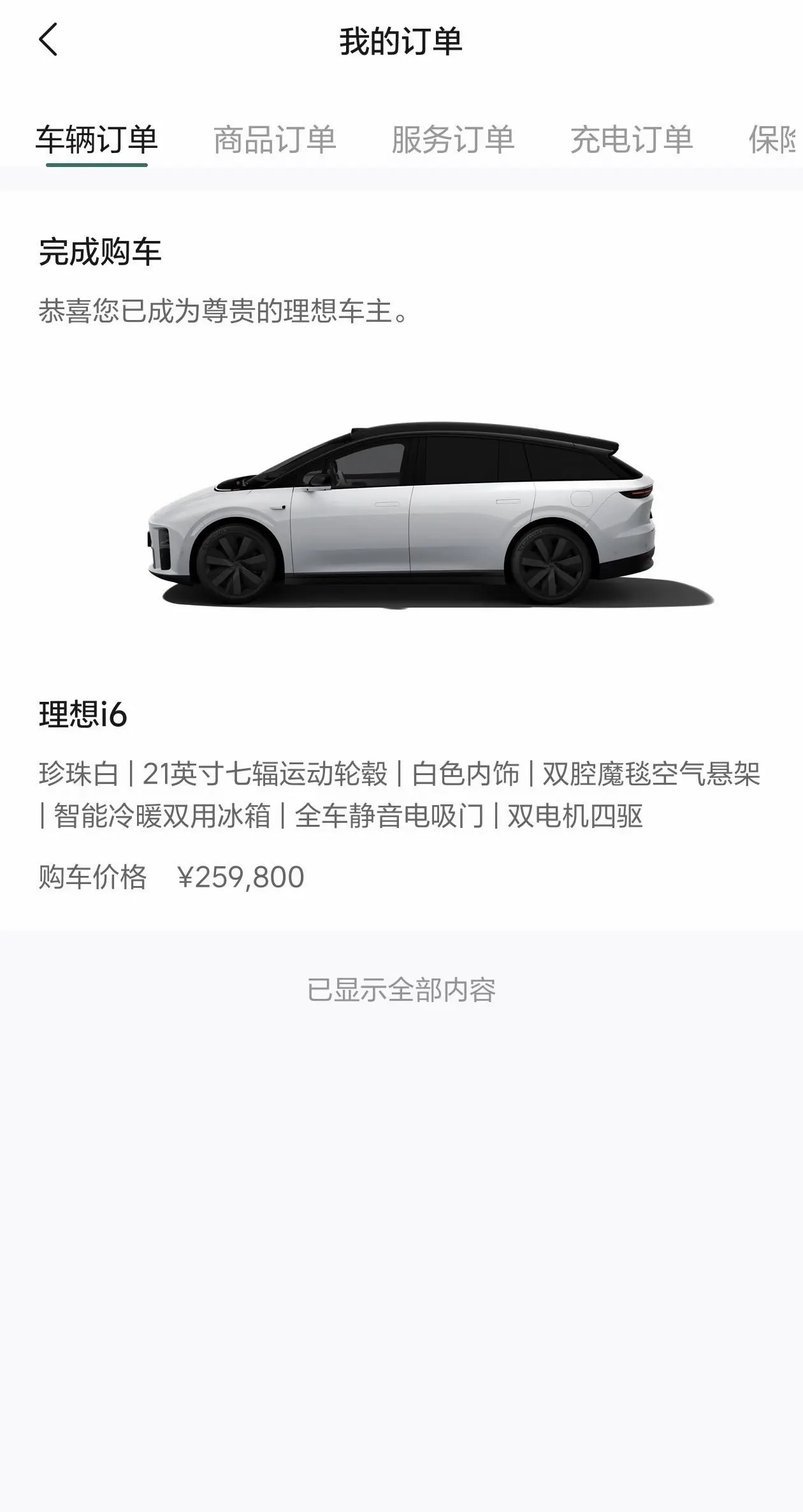 Li 2025 i6 four-wheel drive basic automatic transmission 6