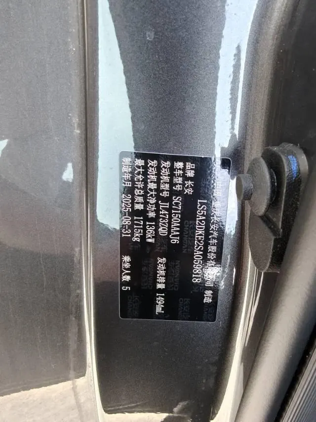 ChangAn 2026 Yidong 1.5T 500Bar Pleasant Automatic Gear 9
