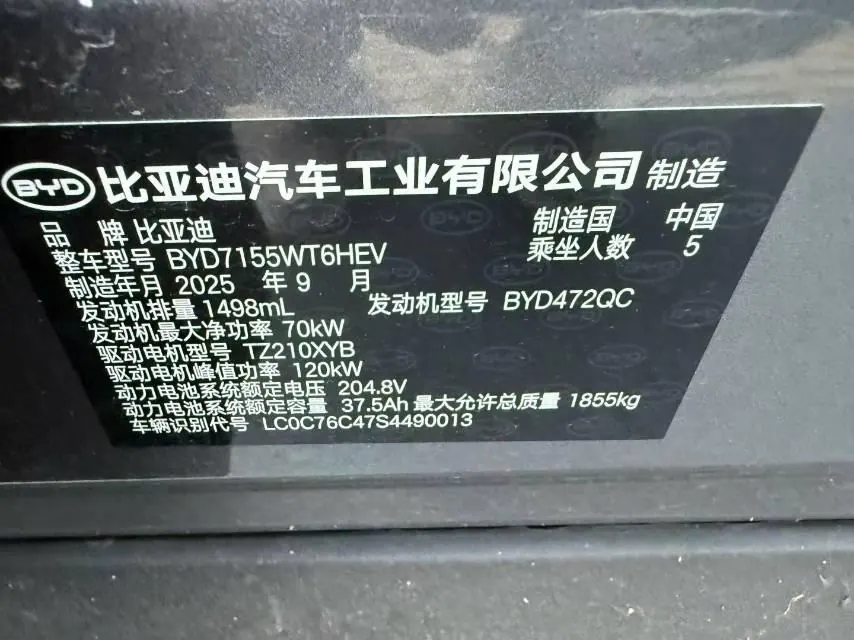 BYD 2025 Qin PLUS DM-i 1.5 stepless intelligent driving version 55KM leading automatic gear 6